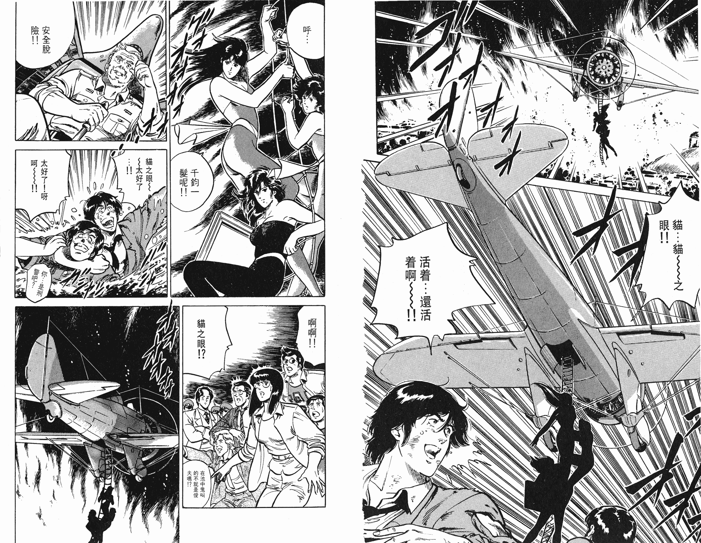 [貓之眼CAT'S.EYE][北條司][玉皇朝][C.C]Vol.1860